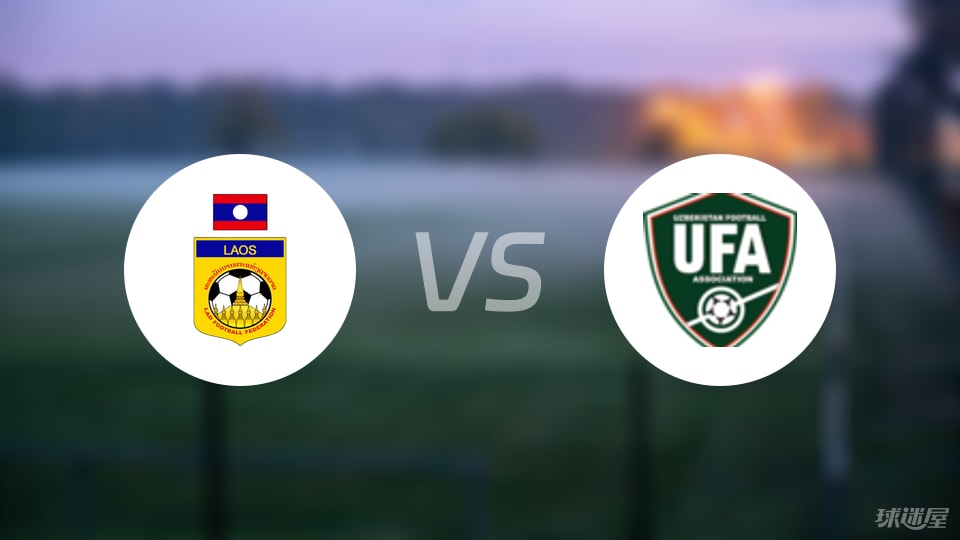 老挝女足vs乌兹别克斯坦女足比赛结果